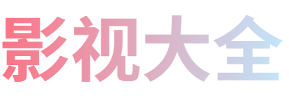 兆轩影院